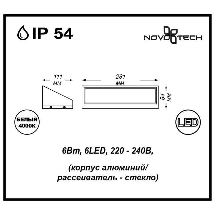Светильник Novotech Novotech-357225