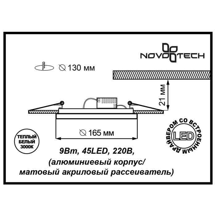 Светильник Novotech Novotech-357257