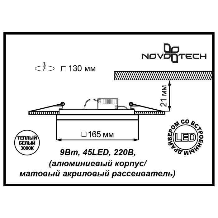 Светильник Novotech Novotech-357272