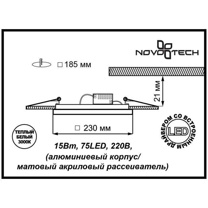 Светильник Novotech Novotech-357274