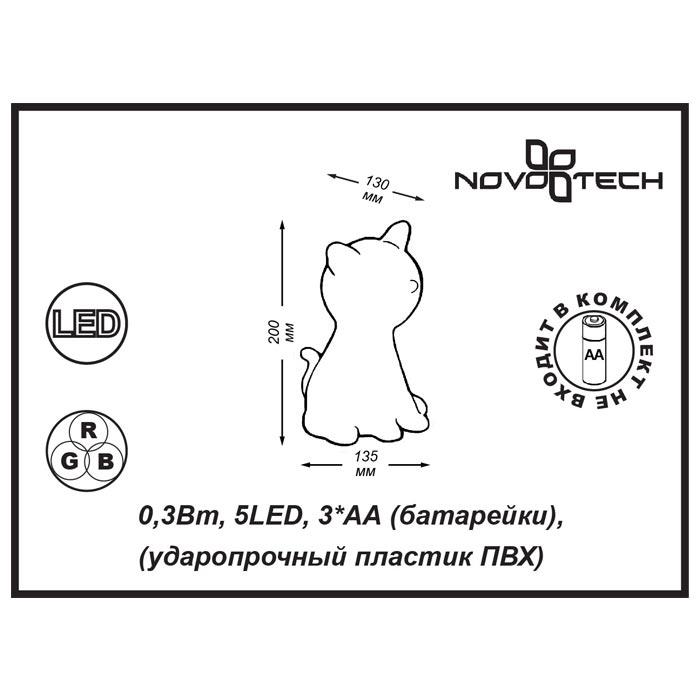 Светильник Novotech Novotech-357338