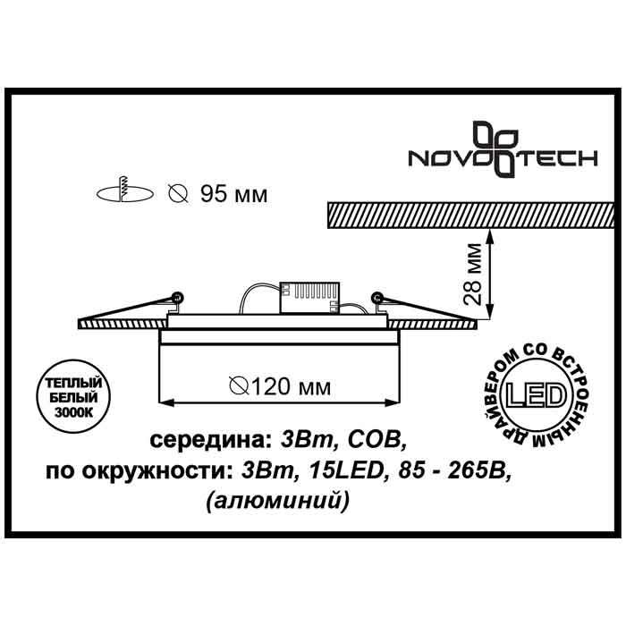 Светильник Novotech Novotech-357350