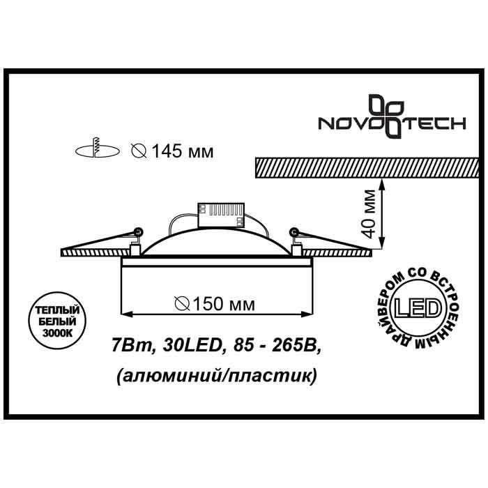 Светильник Novotech Novotech-357356