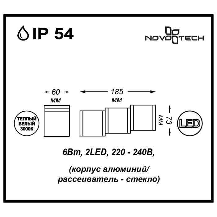 Светильник Novotech Novotech-357401