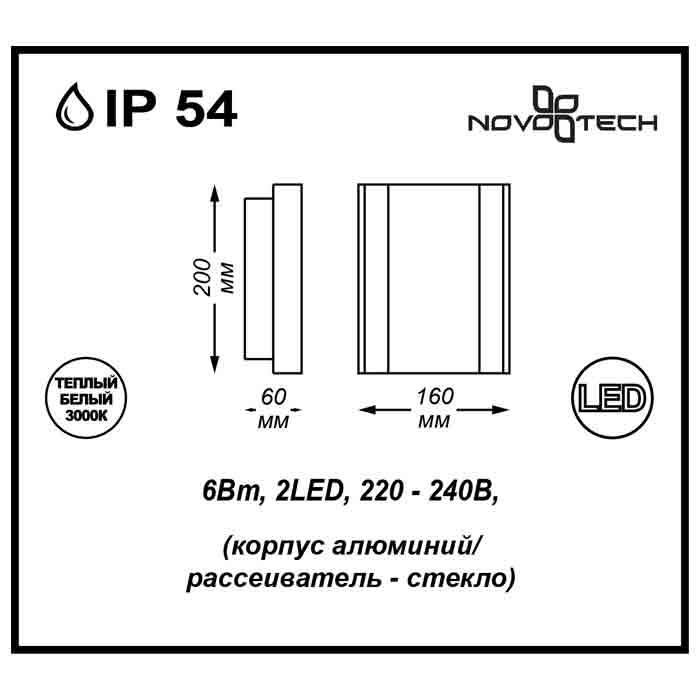 Светильник Novotech Novotech-357415