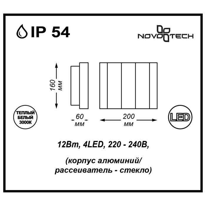 Светильник Novotech Novotech-357416