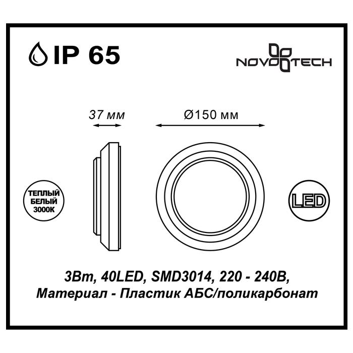 Светильник Novotech Novotech-357420