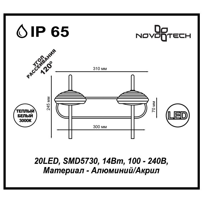 Светильник Novotech Novotech-357449