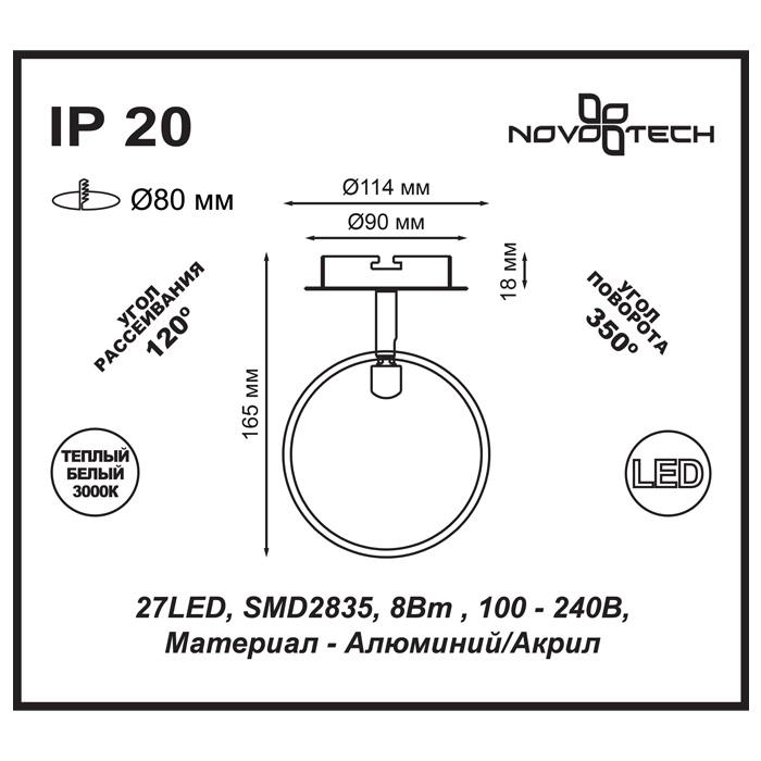 Светильник Novotech Novotech-357454