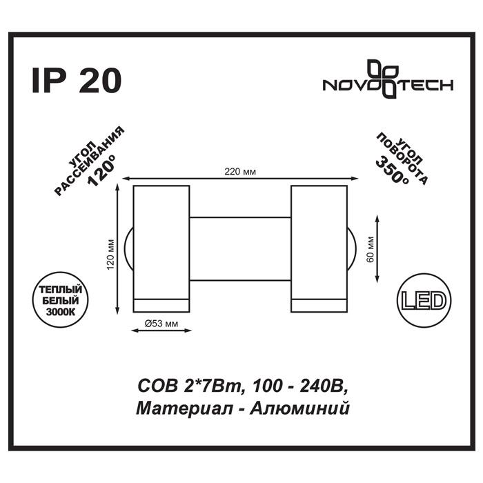 Светильник Novotech Novotech-357462