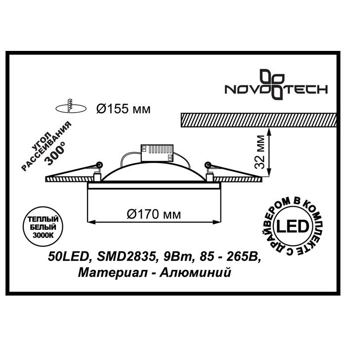 Светильник Novotech Novotech-357497