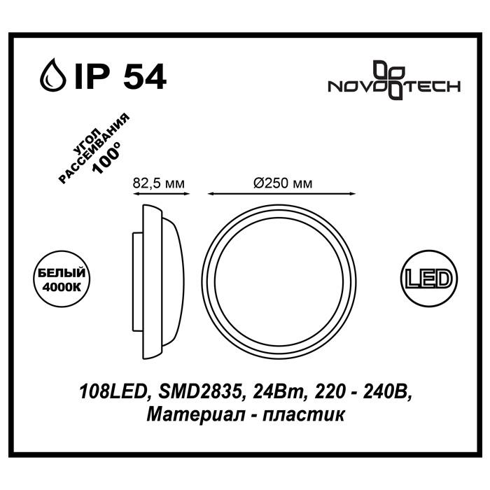 Светильник Novotech Novotech-357508