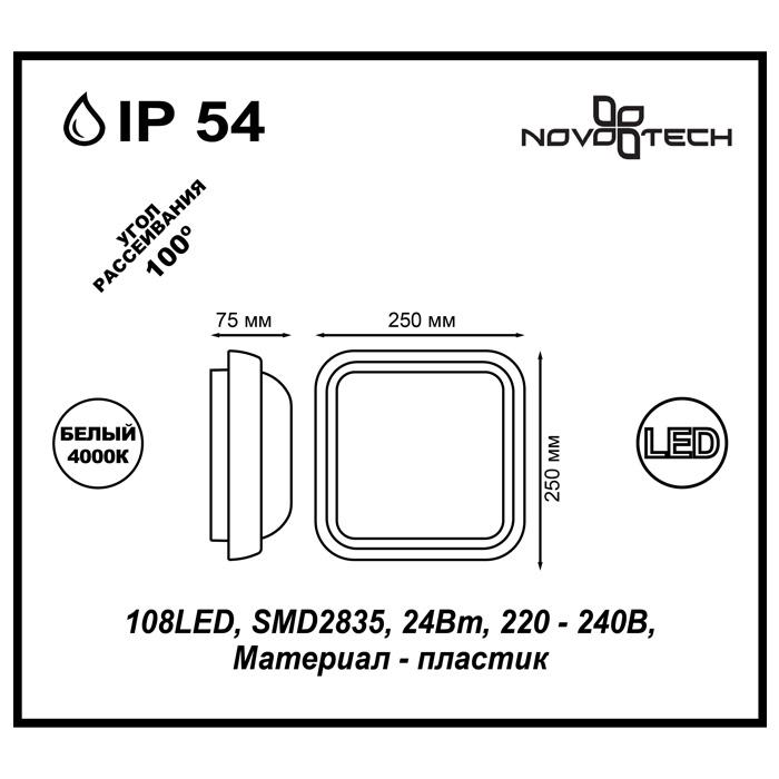 Светильник Novotech Novotech-357511