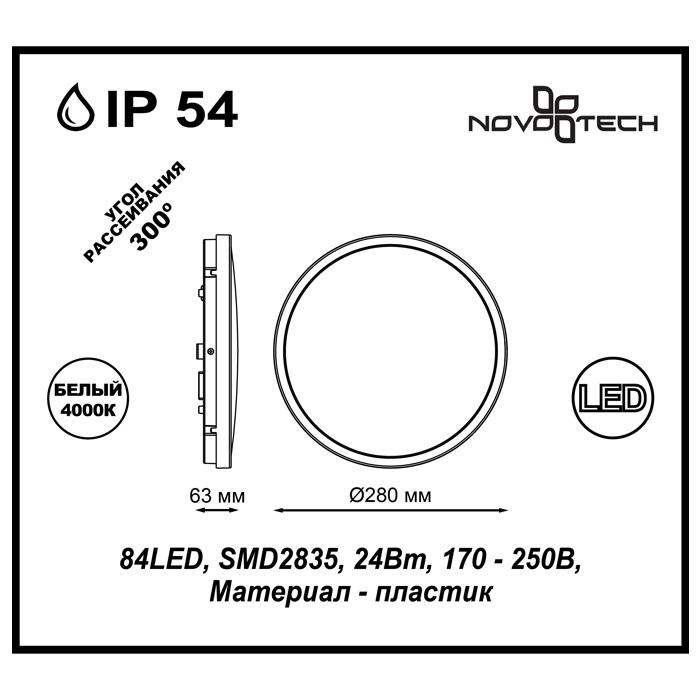 Светильник Novotech Novotech-357513
