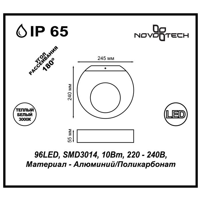 Светильник Novotech Novotech-357523