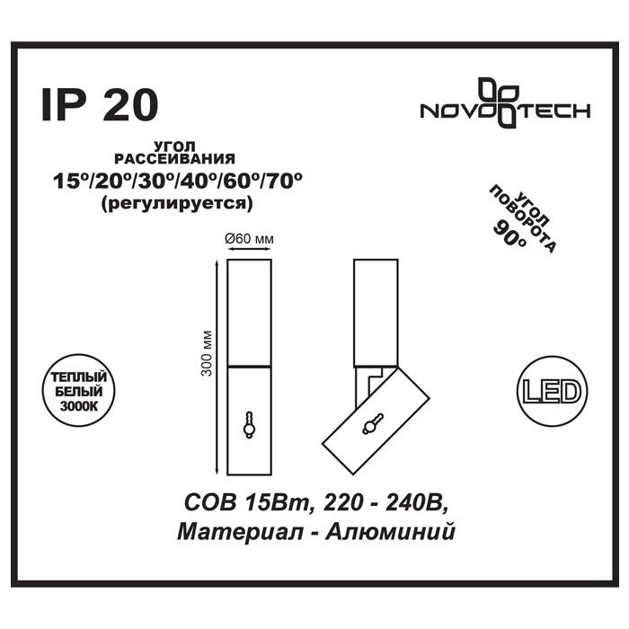 Светильник Novotech Novotech-357544