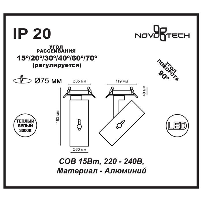 Светильник Novotech Novotech-357545