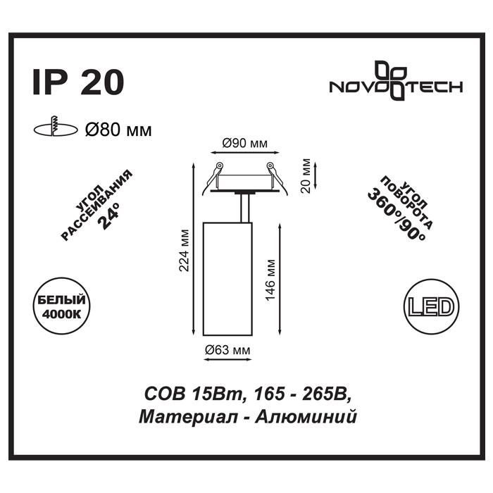 Светильник Novotech Novotech-357548