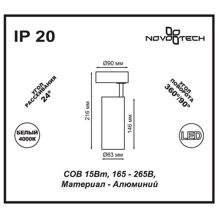 Светильник Novotech Novotech-357549