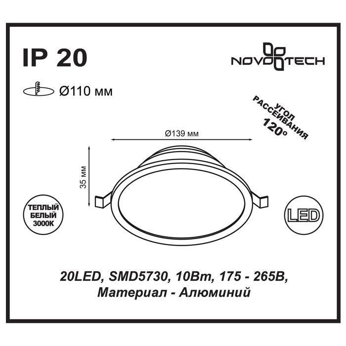 Светильник Novotech Novotech-357573