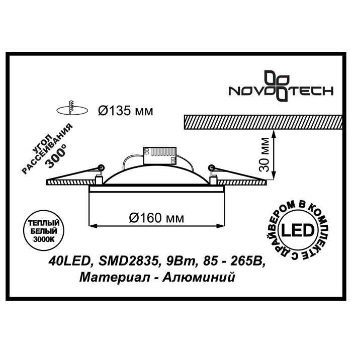 Светильник Novotech Novotech-357610