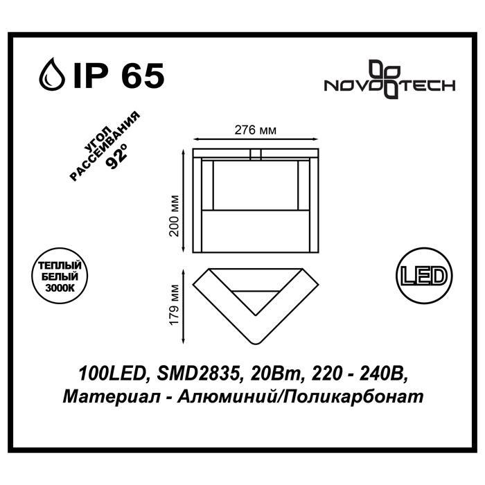 Светильник Novotech Novotech-357675