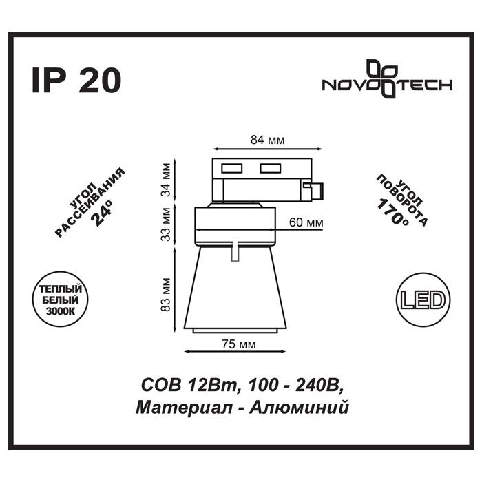 Светильник Novotech Novotech-357703
