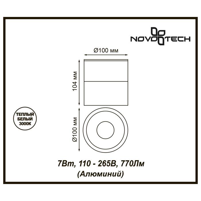 Светильник Novotech Novotech-357845