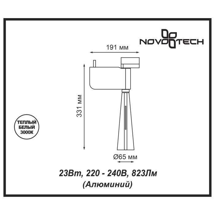 Светильник Novotech Novotech-357863
