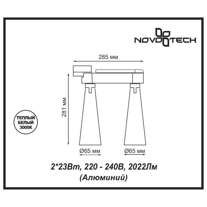 Светильник Novotech Novotech-357864