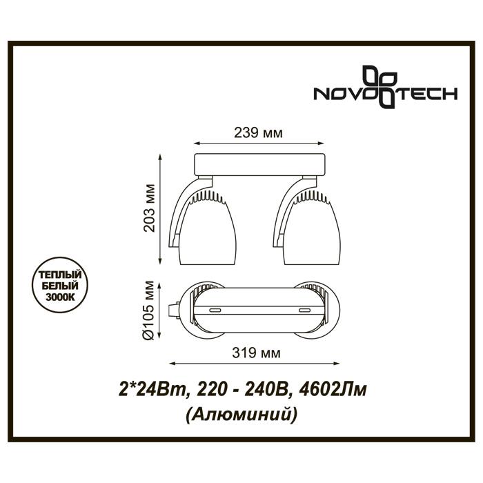 Светильник Novotech Novotech-357870