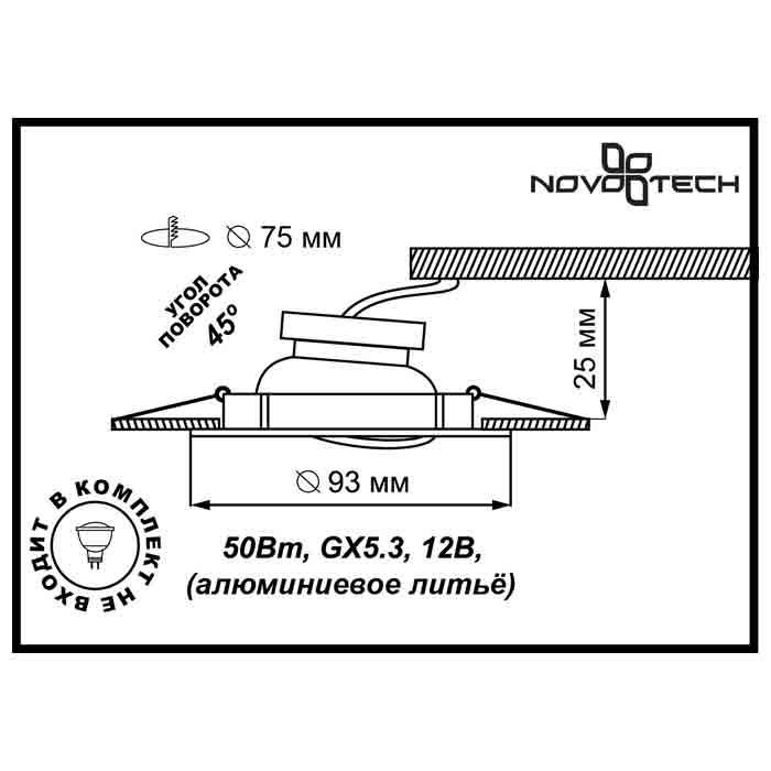 Светильник Novotech Novotech-369434