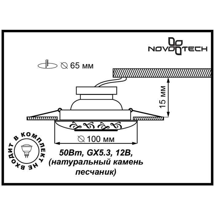 Светильник Novotech Novotech-369565