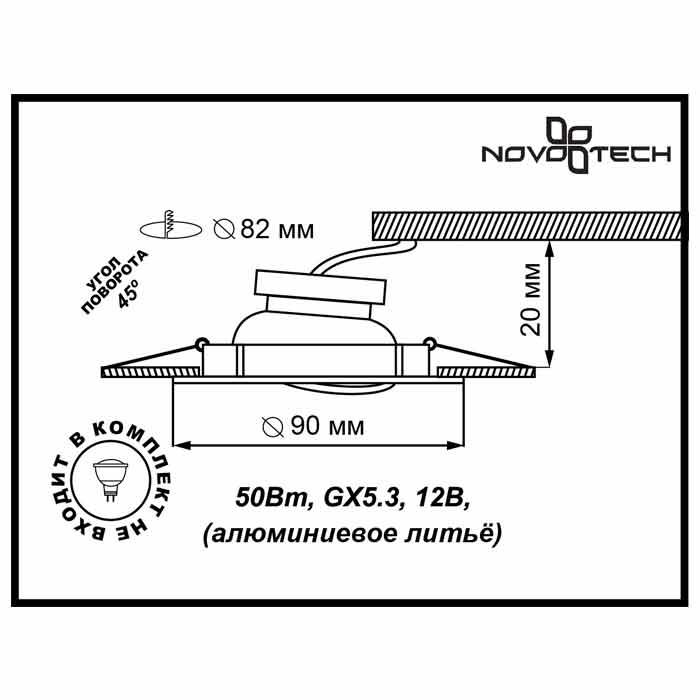 Светильник Novotech Novotech-369613
