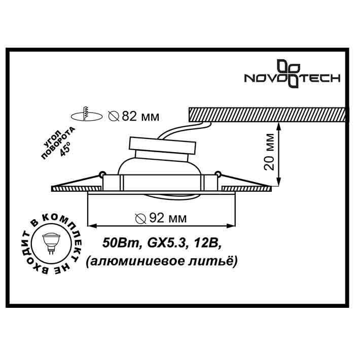 Светильник Novotech Novotech-369688